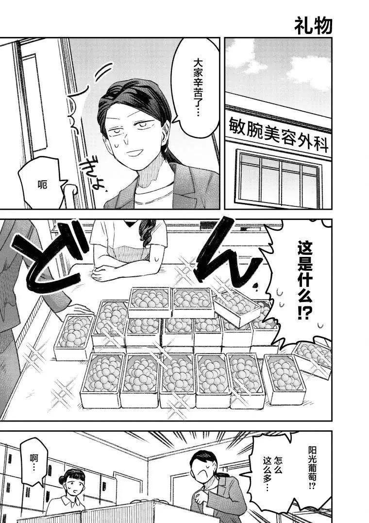 《面疮女》第56话 第1页