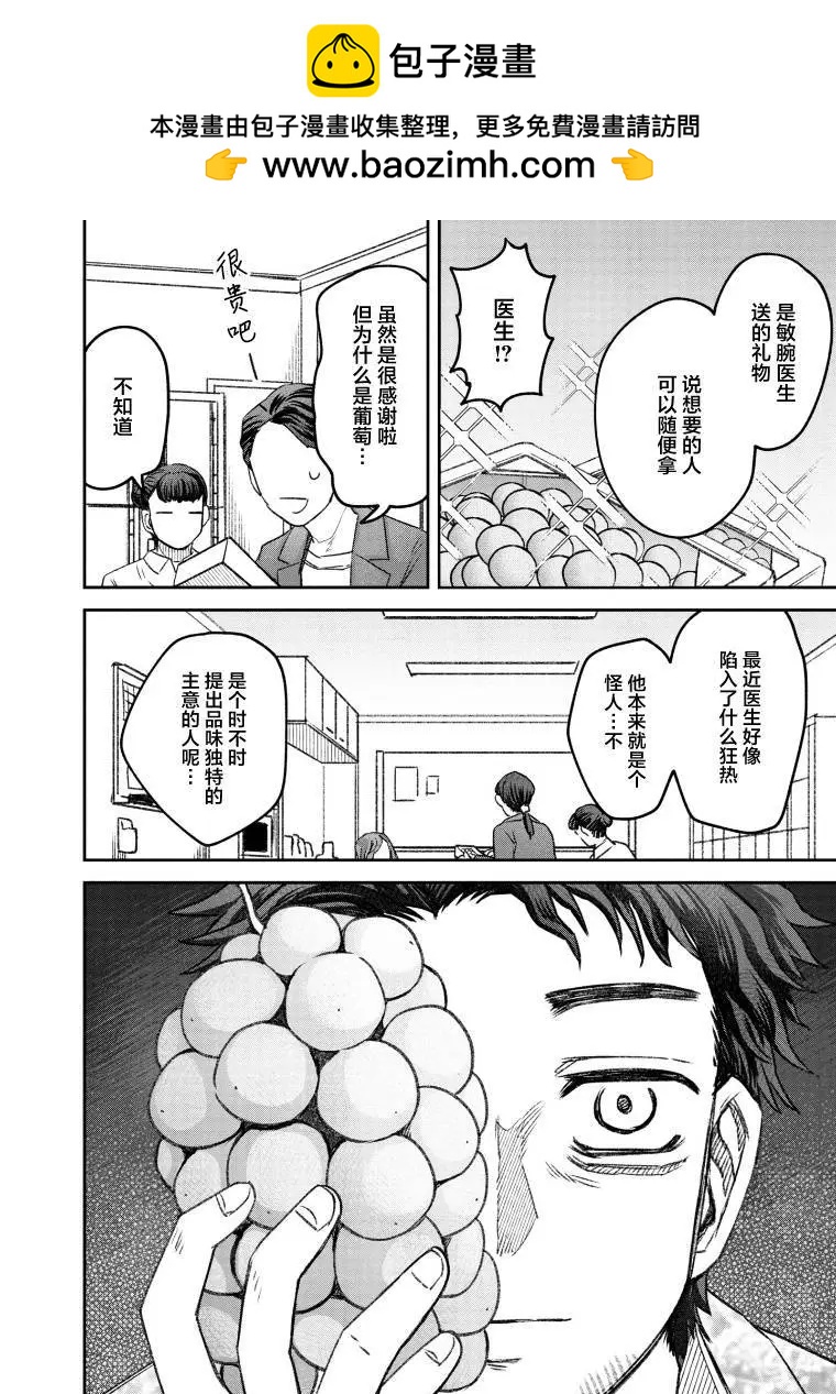 《面疮女》第56话 第2页