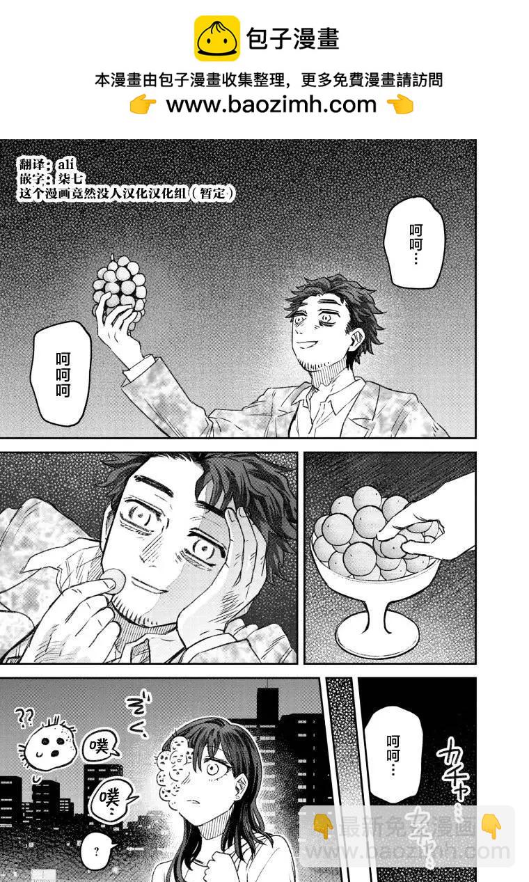 《面疮女》第56话 第3页