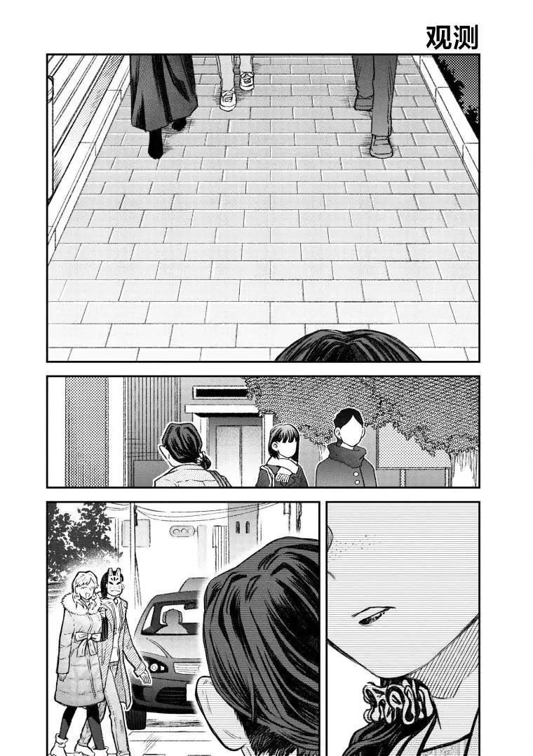 《面疮女》第61话 第1页