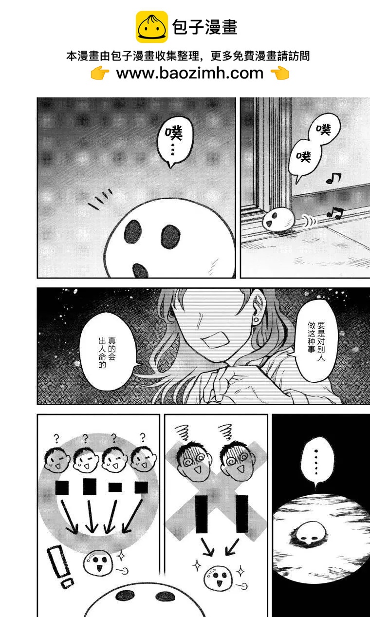 《面疮女》第62话 第2页