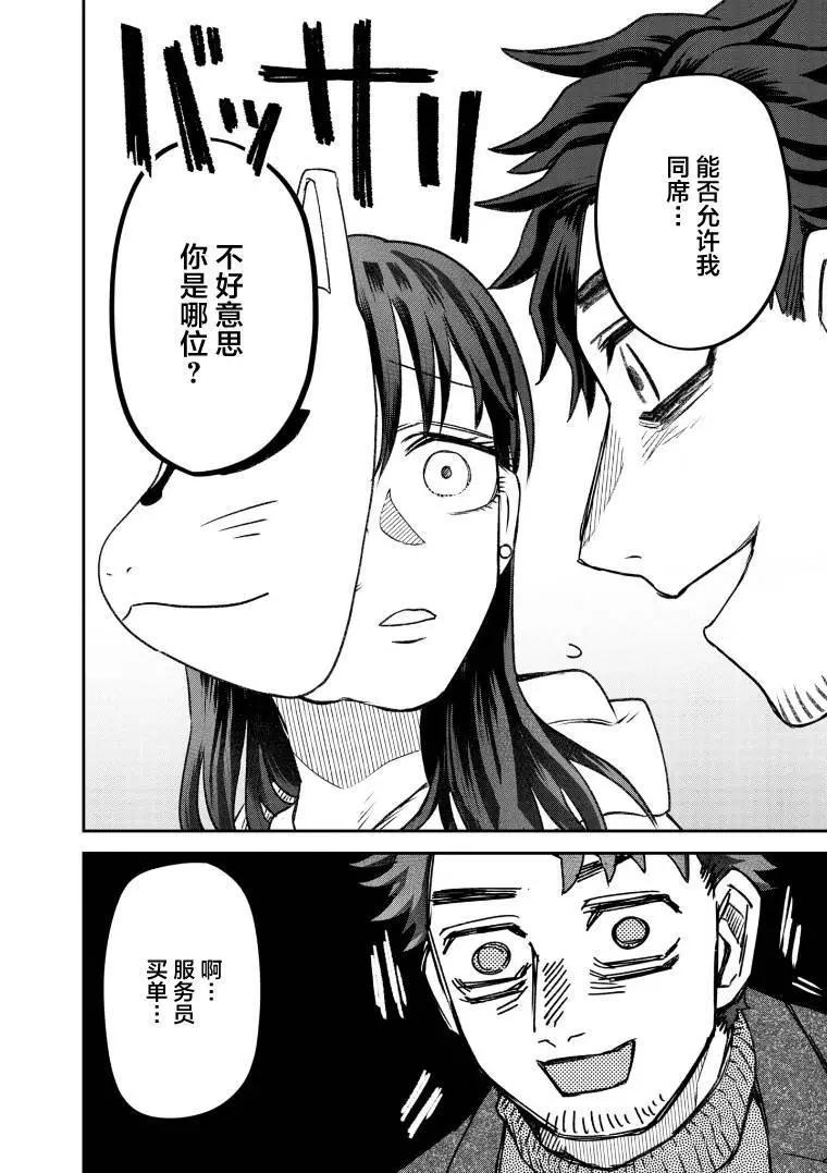 《面疮女》第60话 第10页