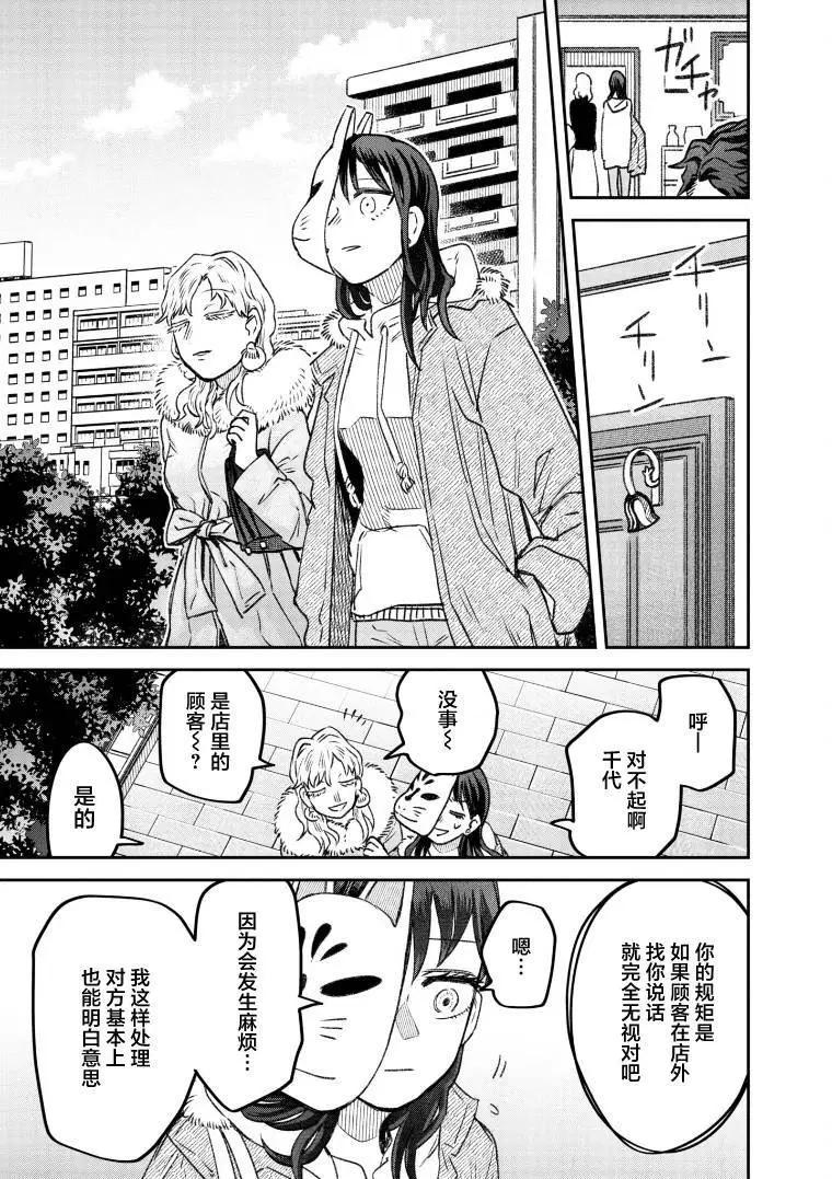 《面疮女》第60话 第11页