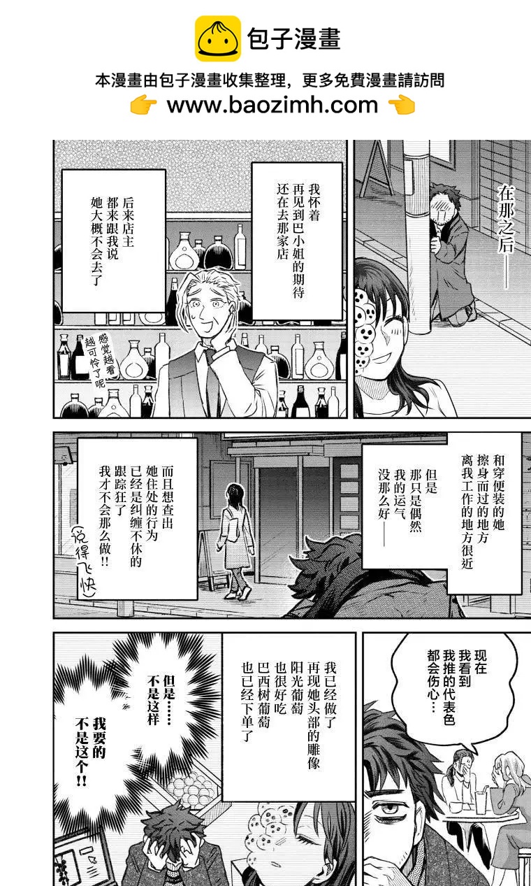 《面疮女》第60话 第2页