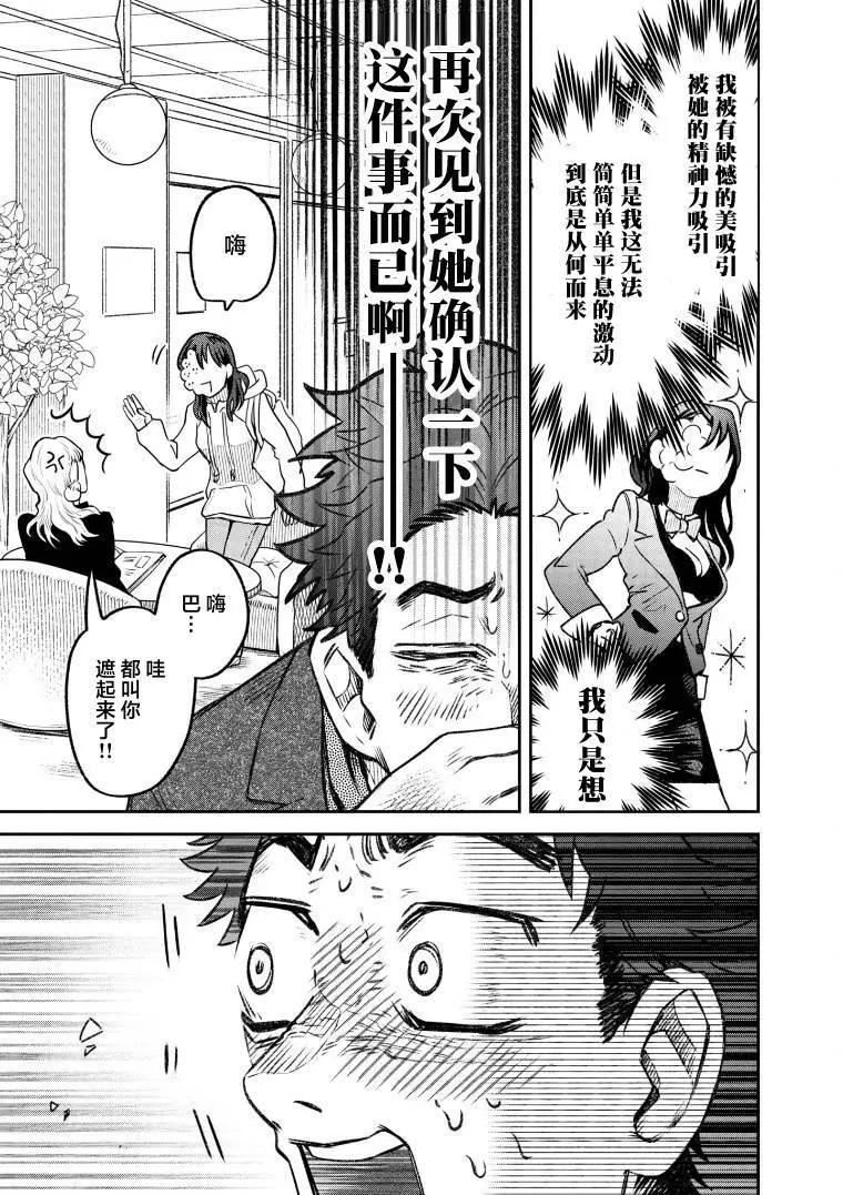《面疮女》第60话 第3页
