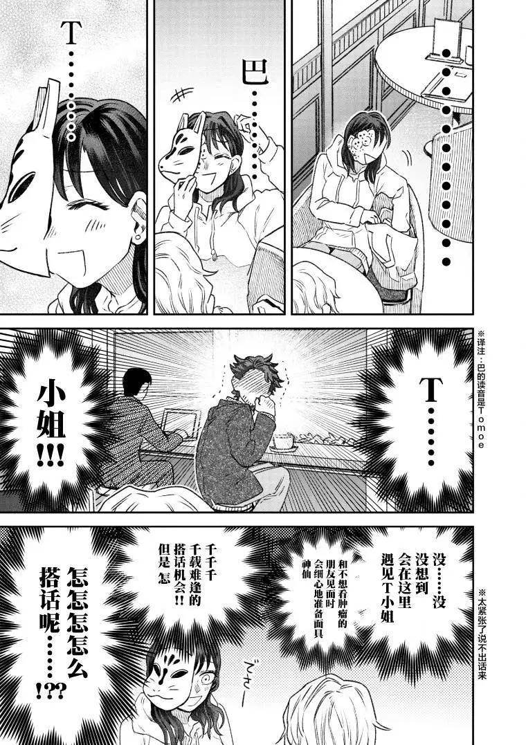 《面疮女》第60话 第5页