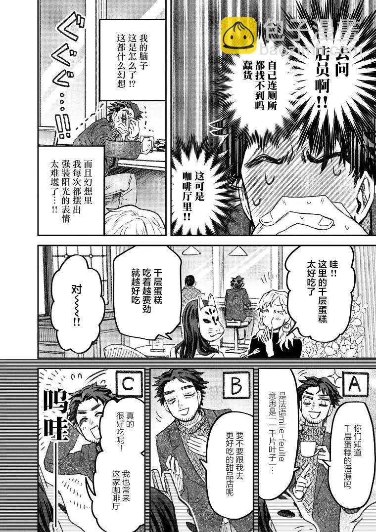 《面疮女》第60话 第8页