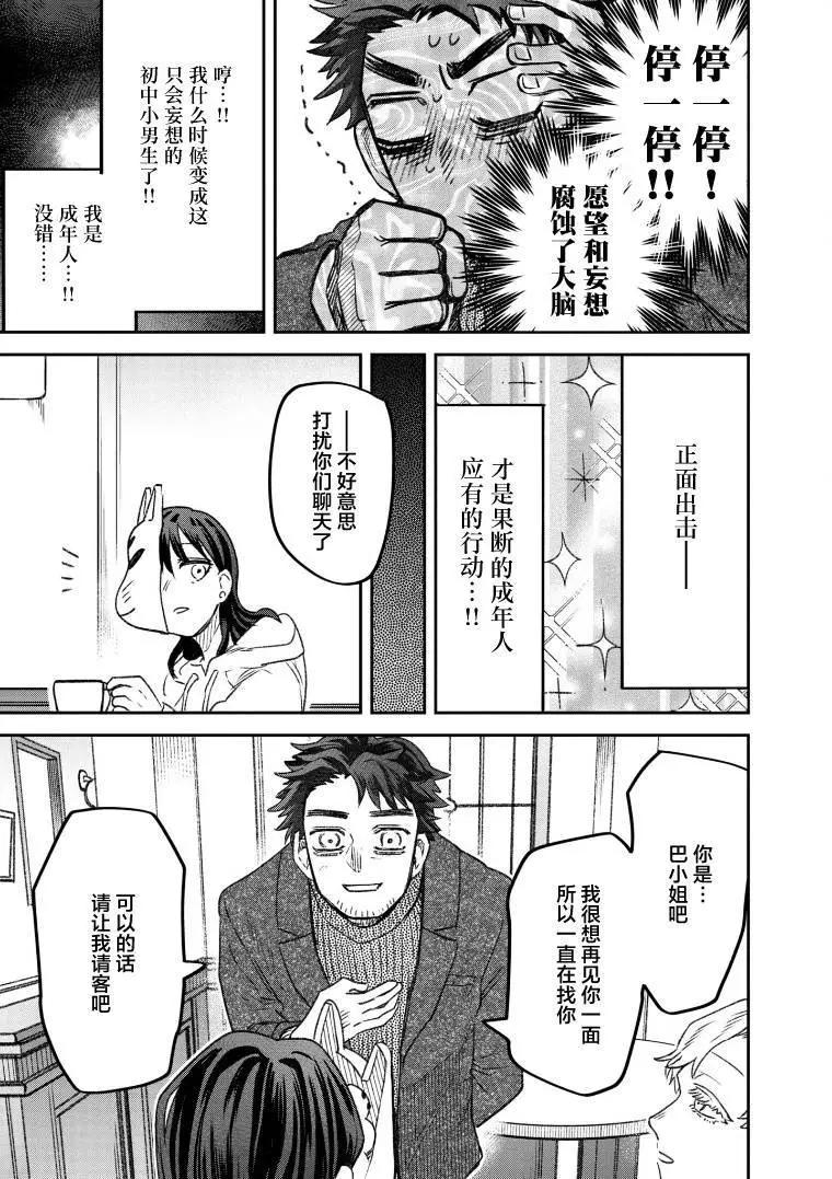 《面疮女》第60话 第9页