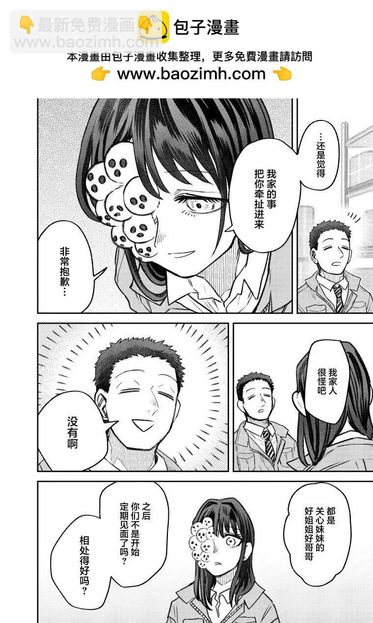 《面疮女》第64话 第2页