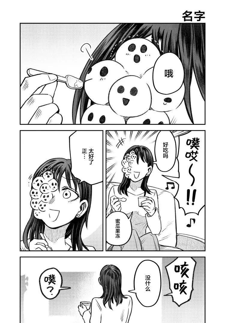 《面疮女》第67话 第1页