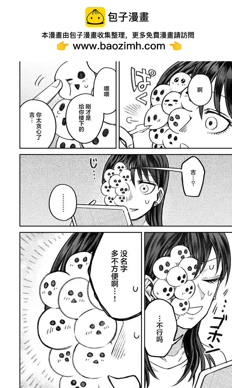 《面疮女》第67话 第2页