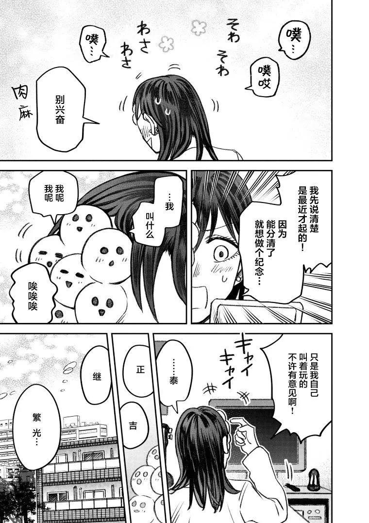 《面疮女》第67话 第3页
