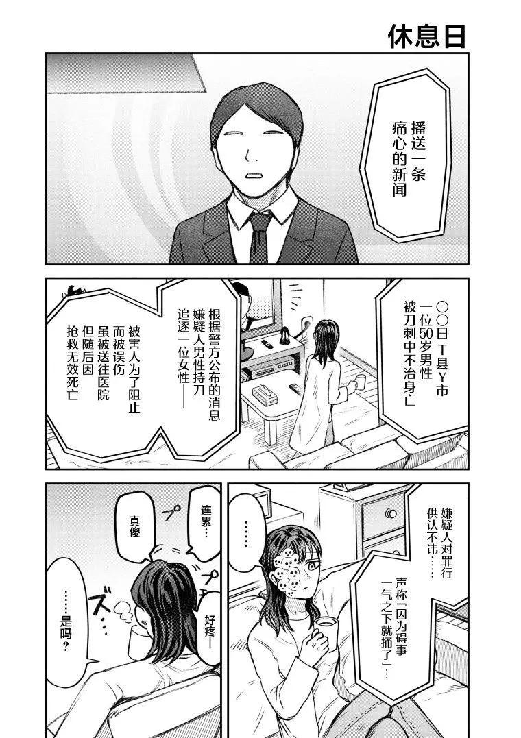 《面疮女》第66话 第1页