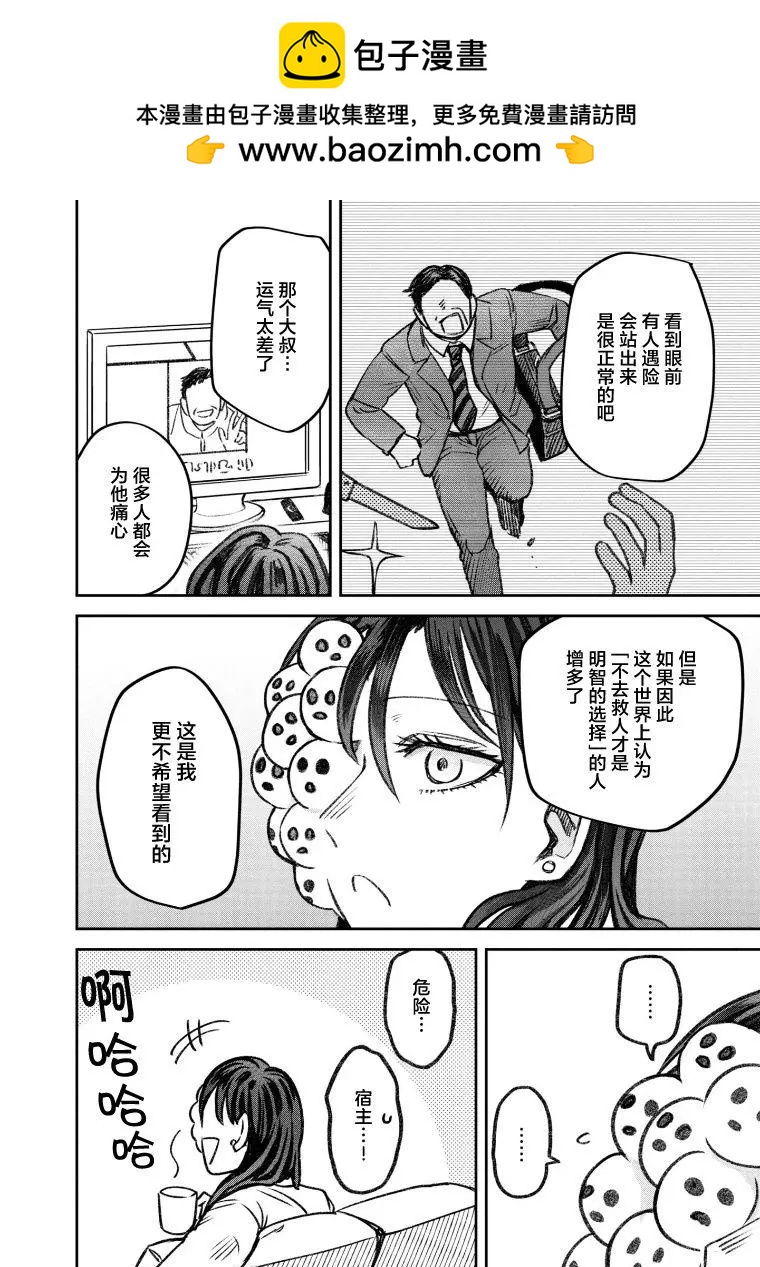 《面疮女》第66话 第2页
