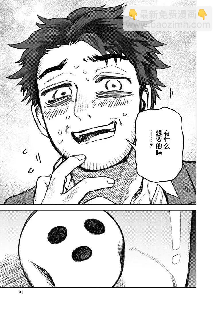 《面疮女》第65话 第11页
