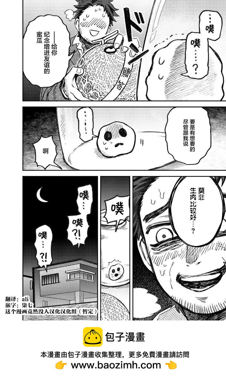 《面疮女》第65话 第12页