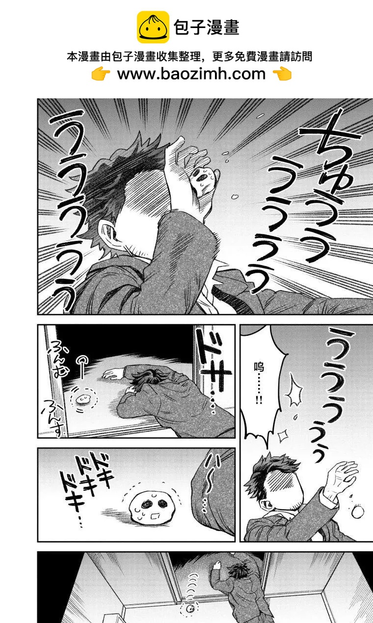 《面疮女》第65话 第2页