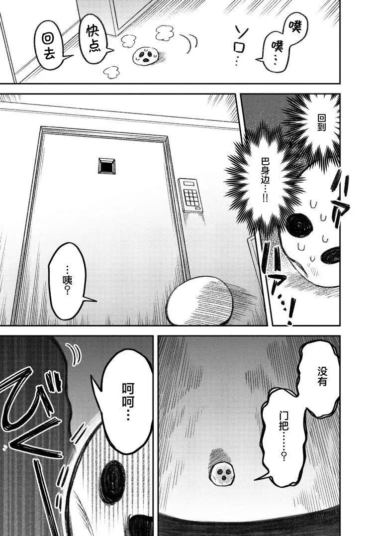《面疮女》第65话 第3页