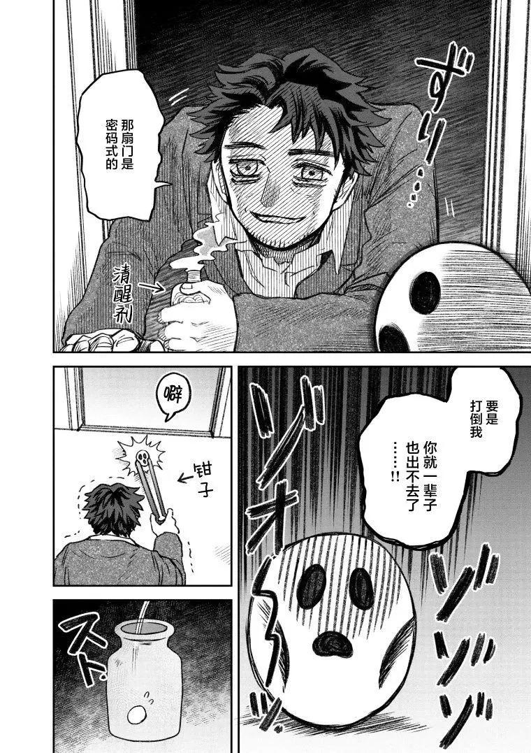 《面疮女》第65话 第4页
