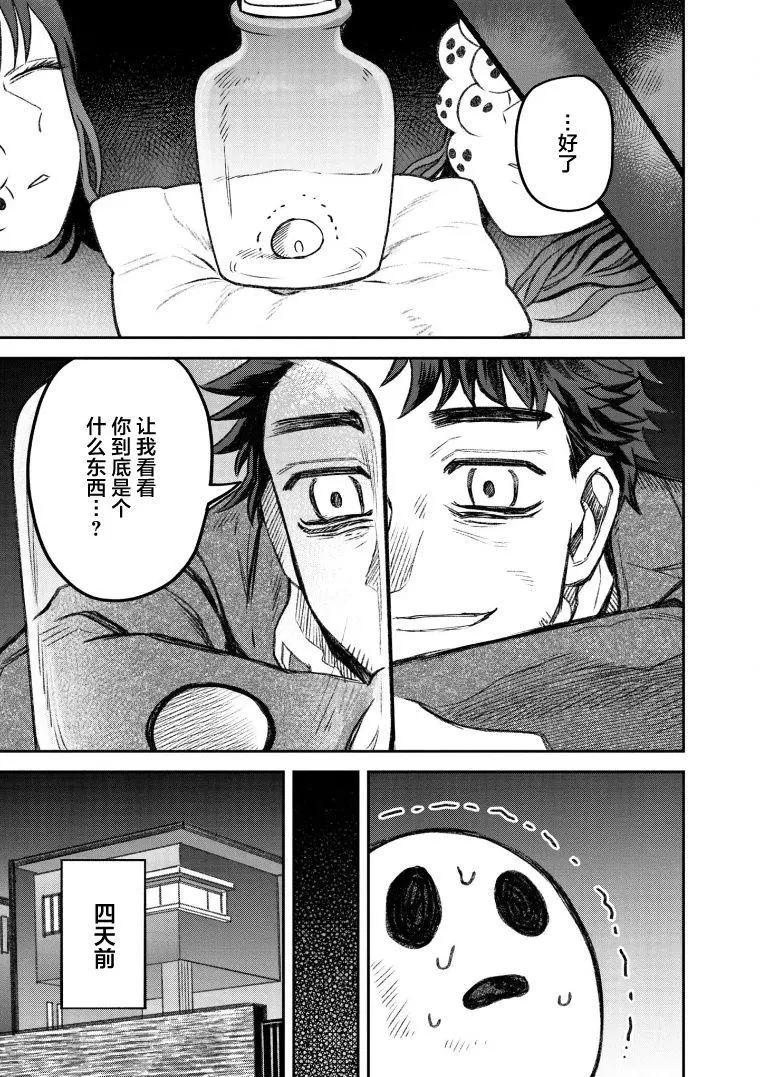 《面疮女》第65话 第5页