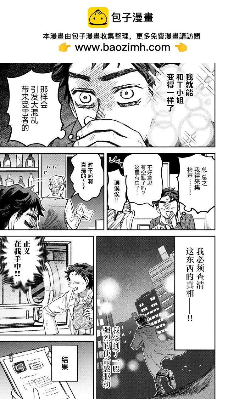 《面疮女》第65话 第7页