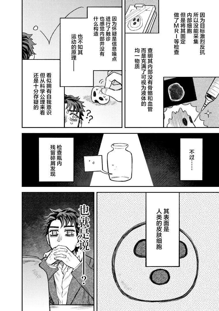 《面疮女》第65话 第8页