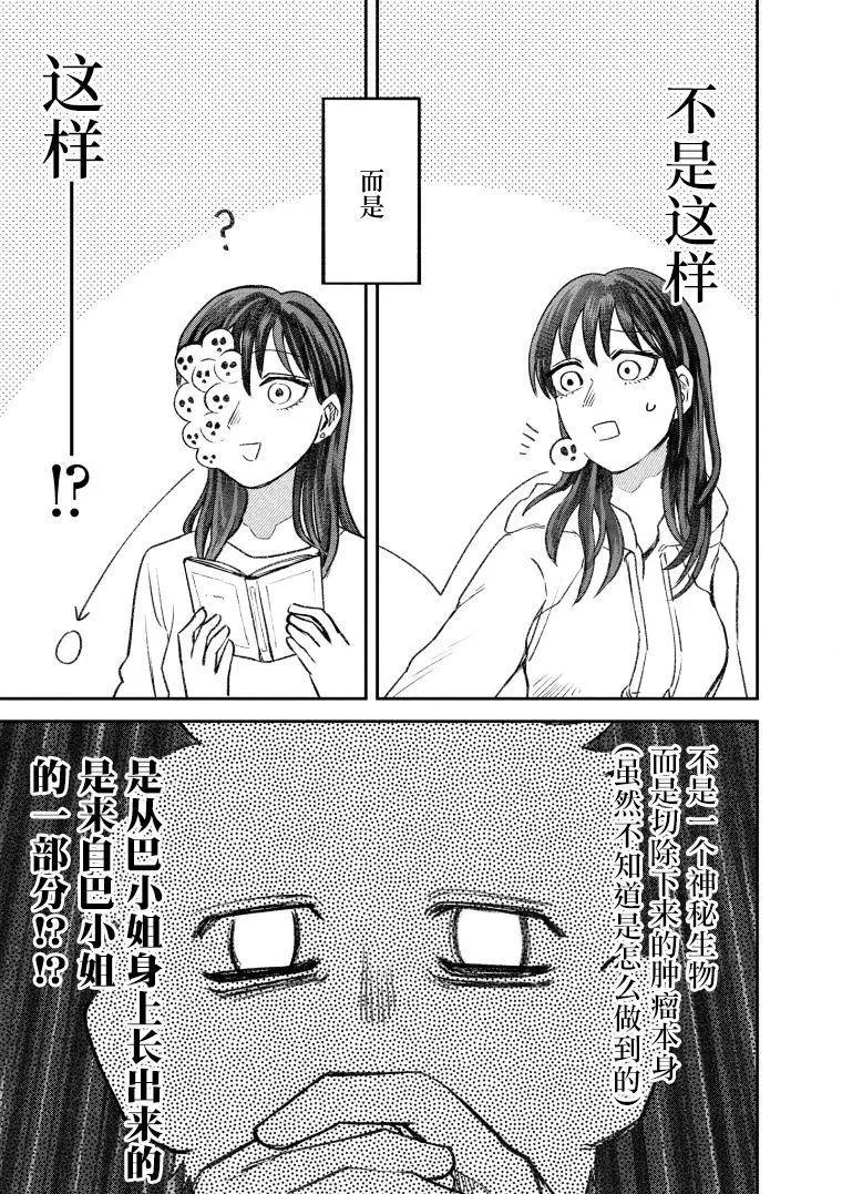 《面疮女》第65话 第9页