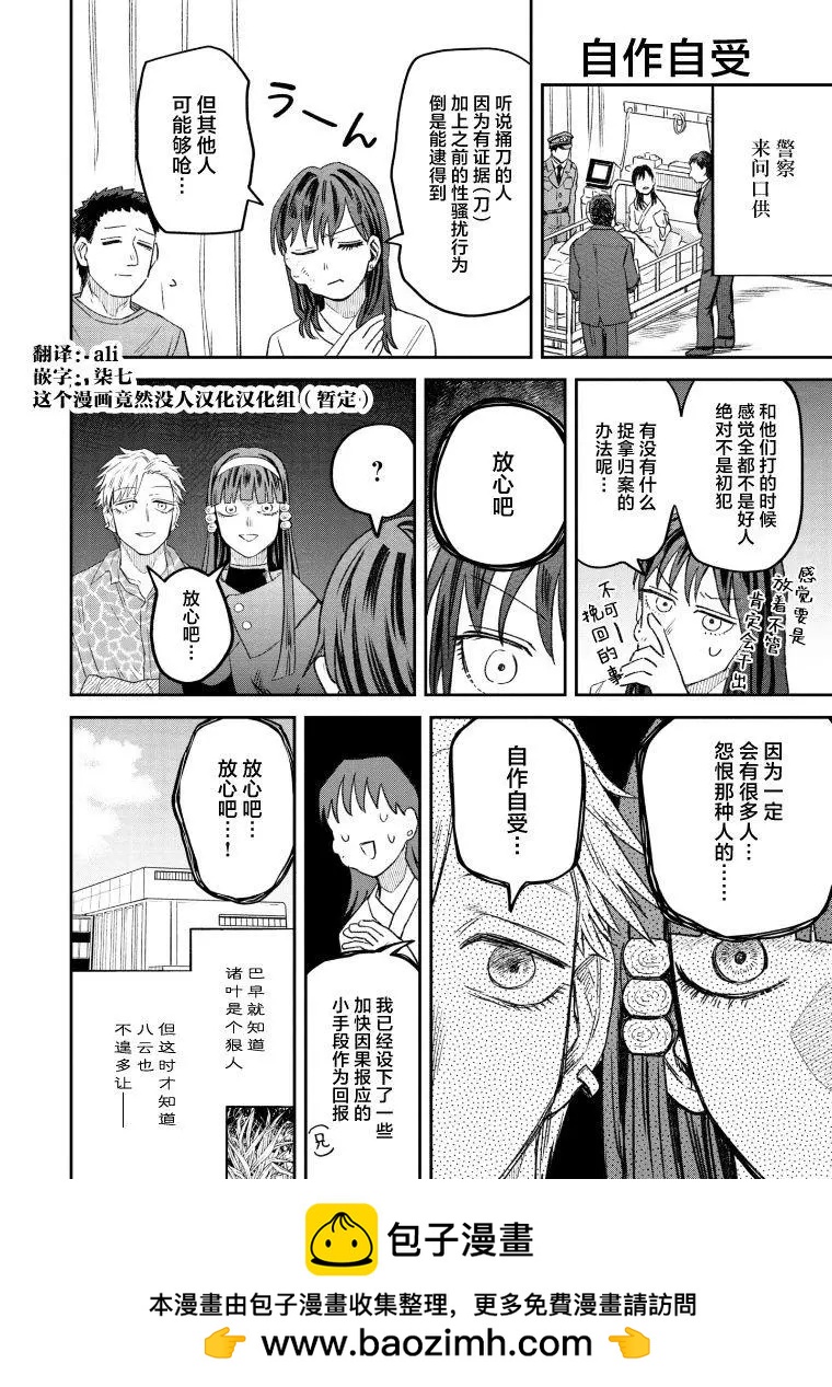 《面疮女》第71话 第1页