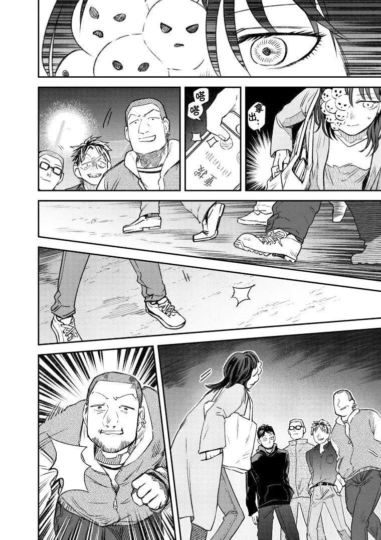 《面疮女》第69话 第10页