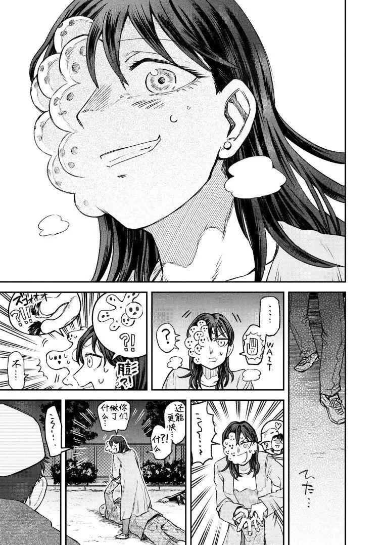 《面疮女》第69话 第17页