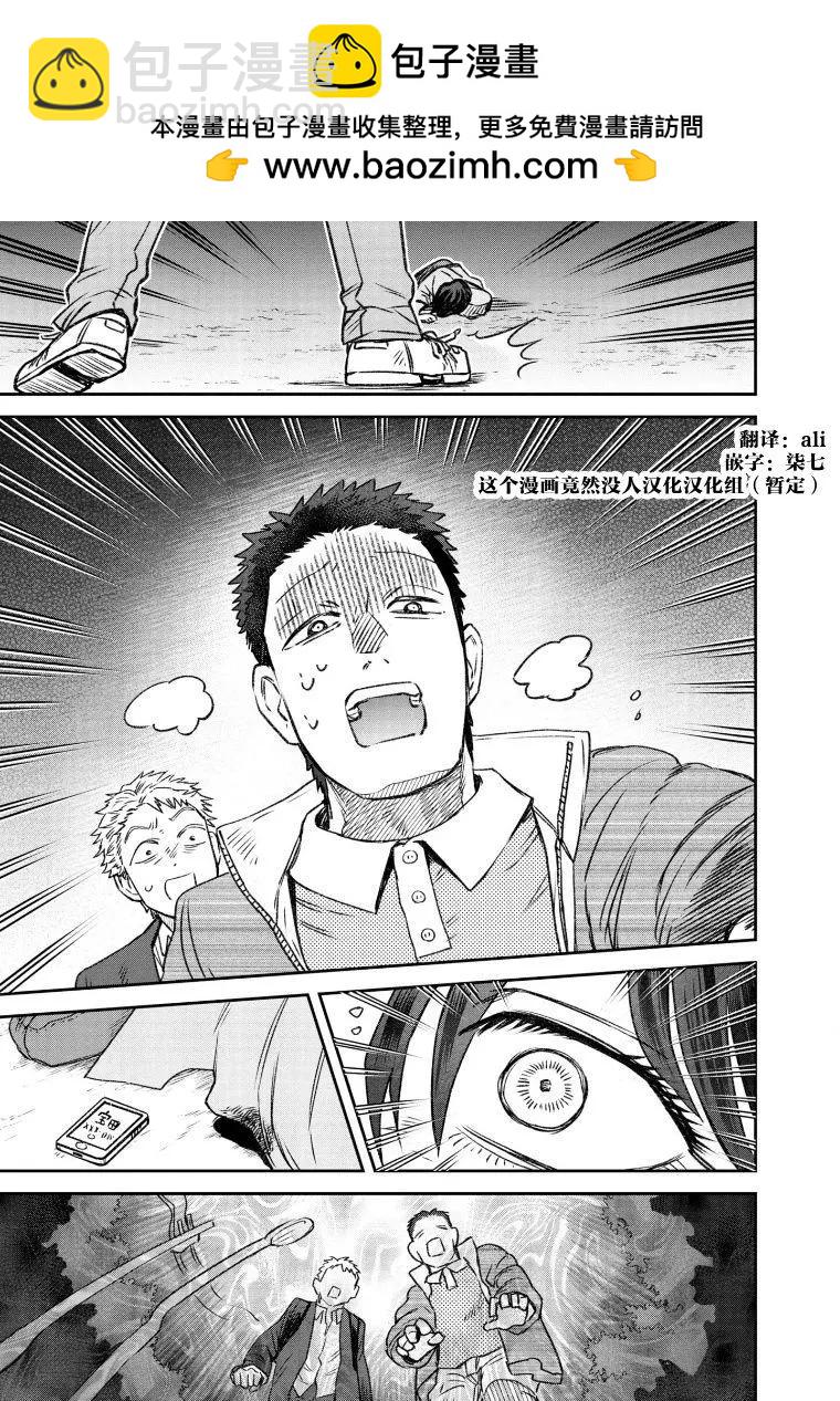 《面疮女》第69话 第21页