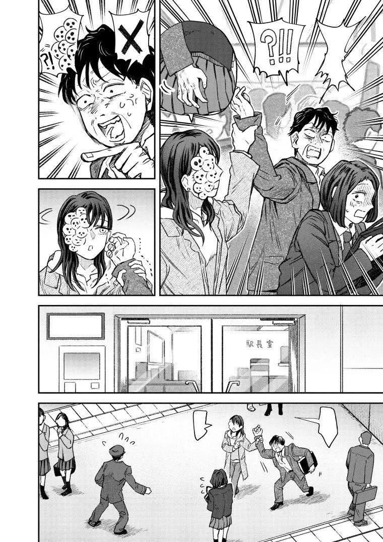 《面疮女》第69话 第4页