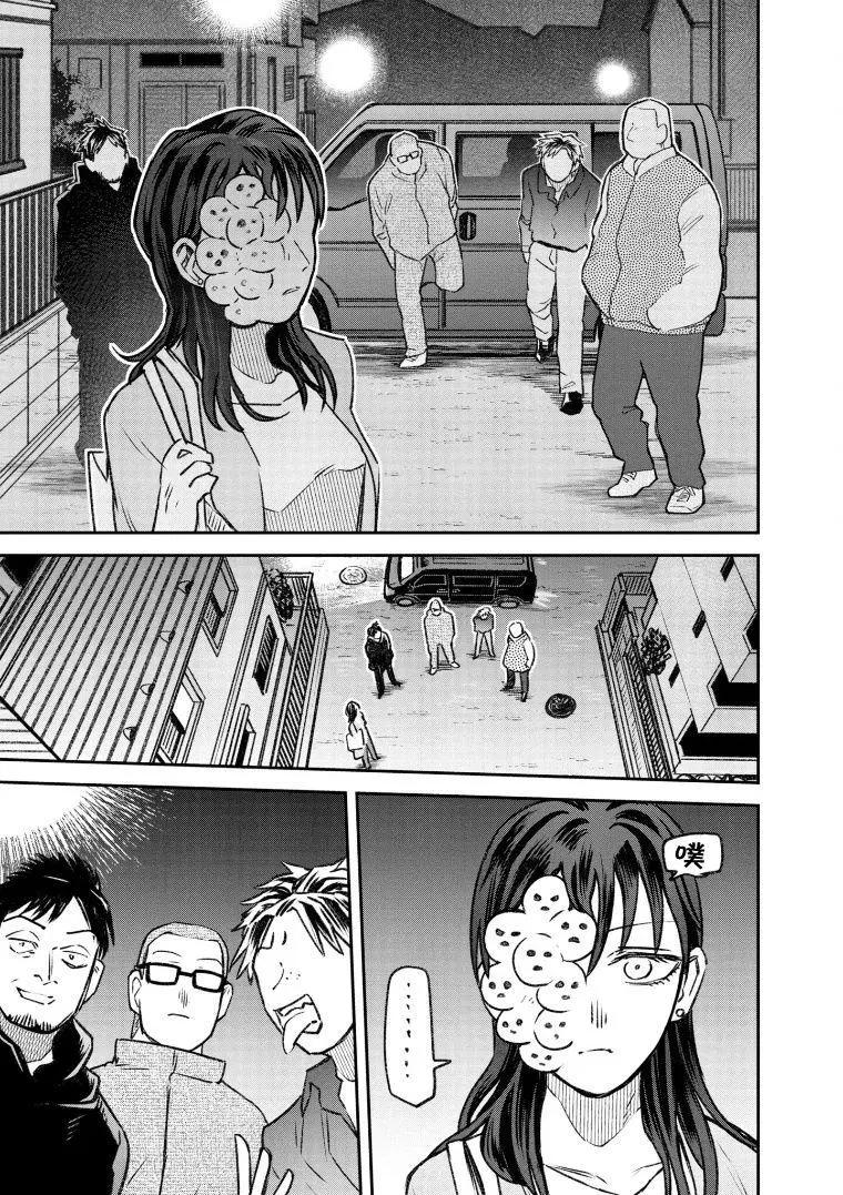 《面疮女》第69话 第9页