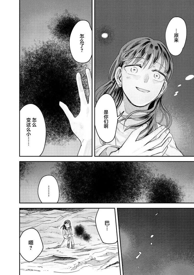 《面疮女》第70话 第12页