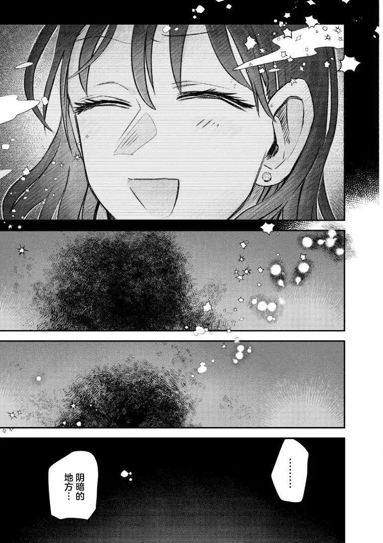 《面疮女》第70话 第15页