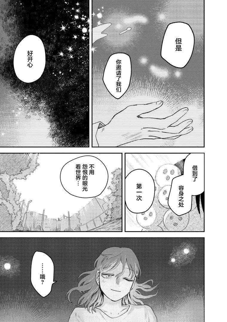 《面疮女》第70话 第17页