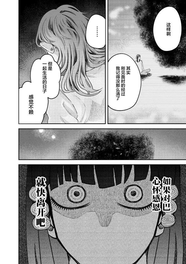 《面疮女》第70话 第18页