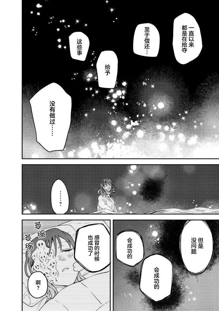 《面疮女》第70话 第20页