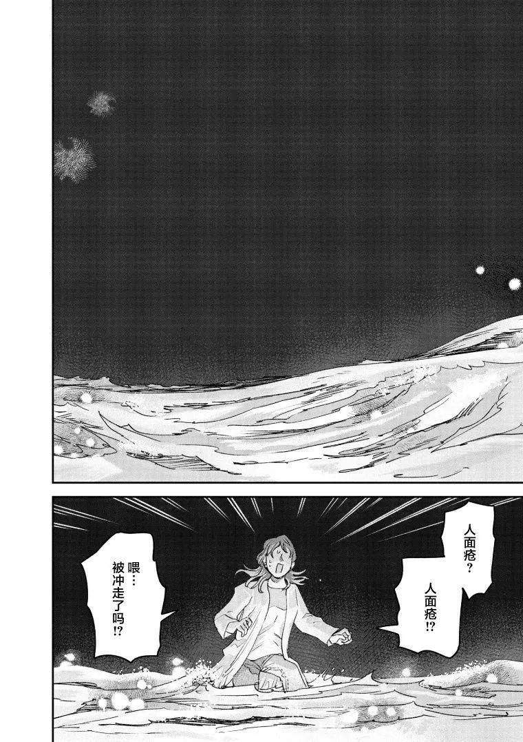 《面疮女》第70话 第22页
