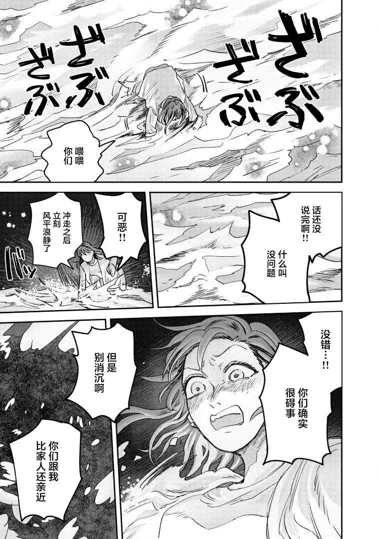《面疮女》第70话 第23页