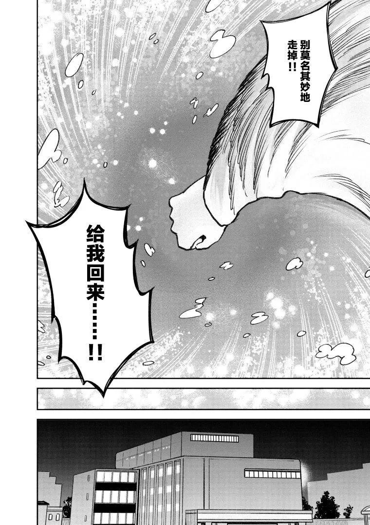 《面疮女》第70话 第24页