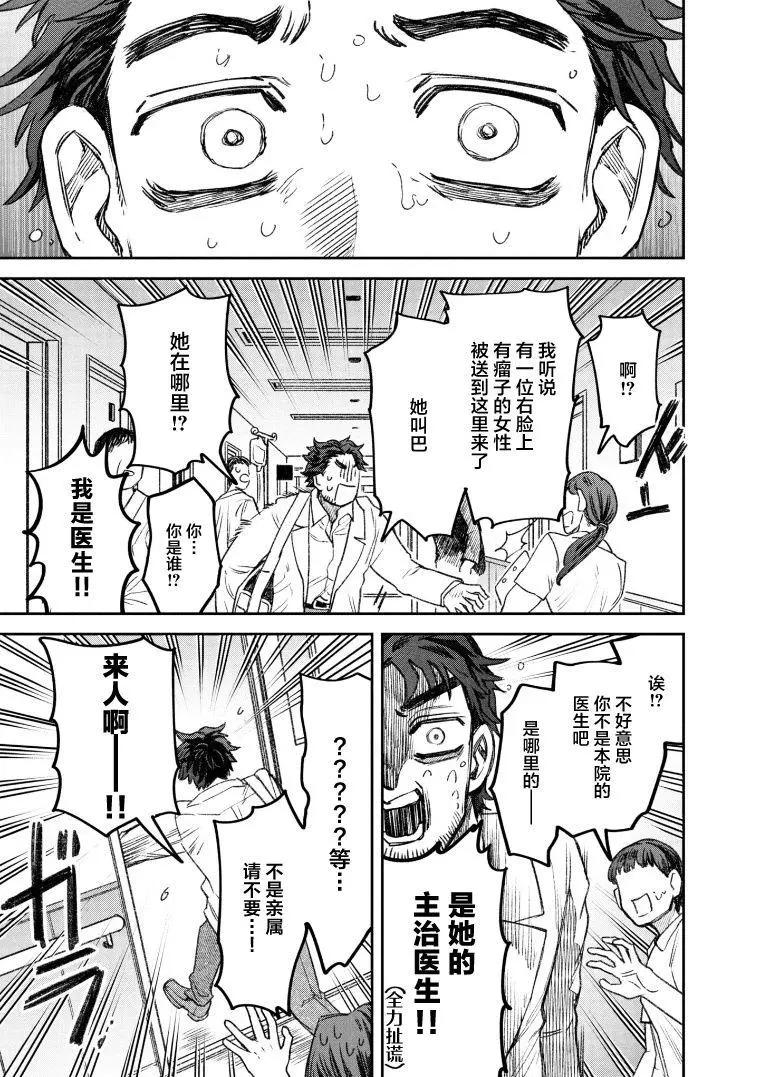 《面疮女》第70话 第25页