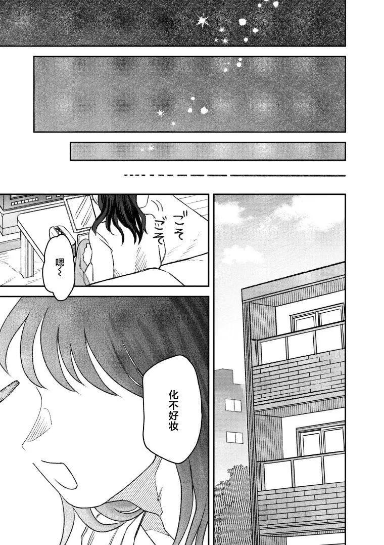 《面疮女》第70话 第29页