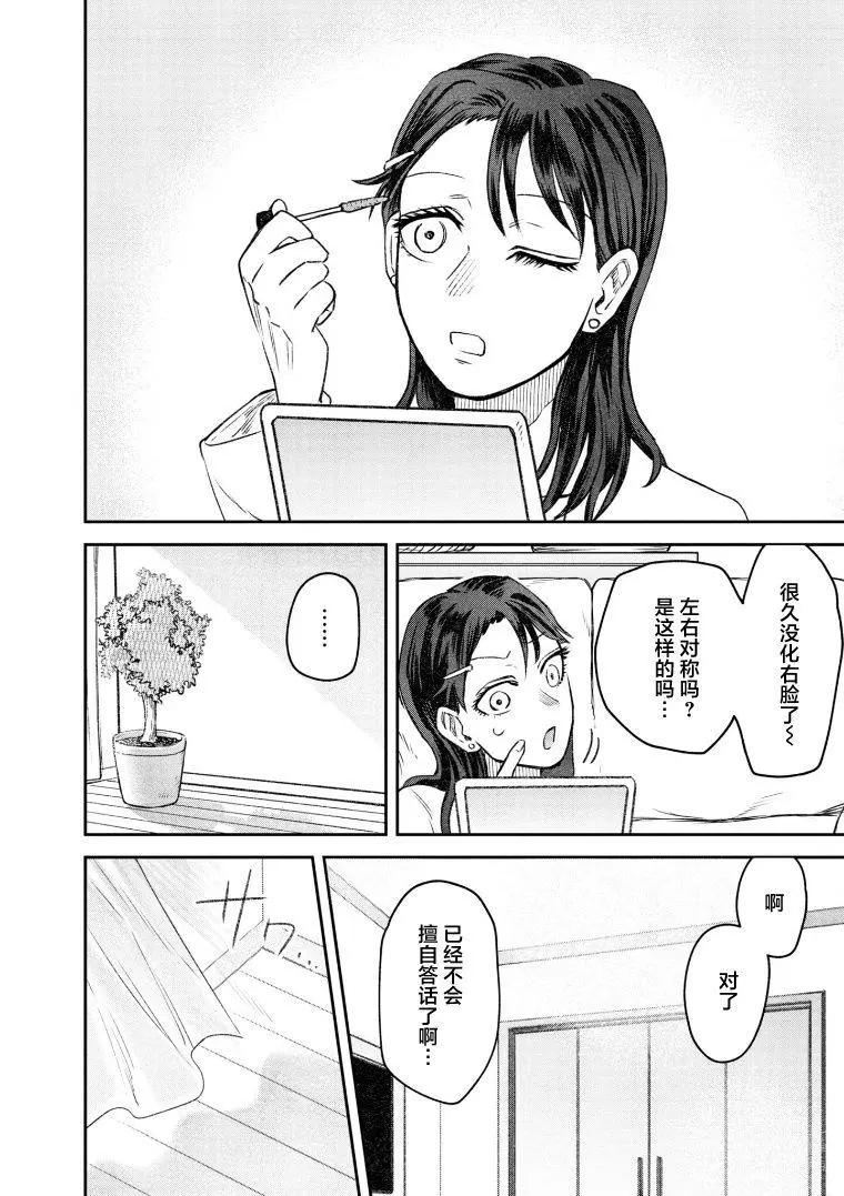 《面疮女》第70话 第30页