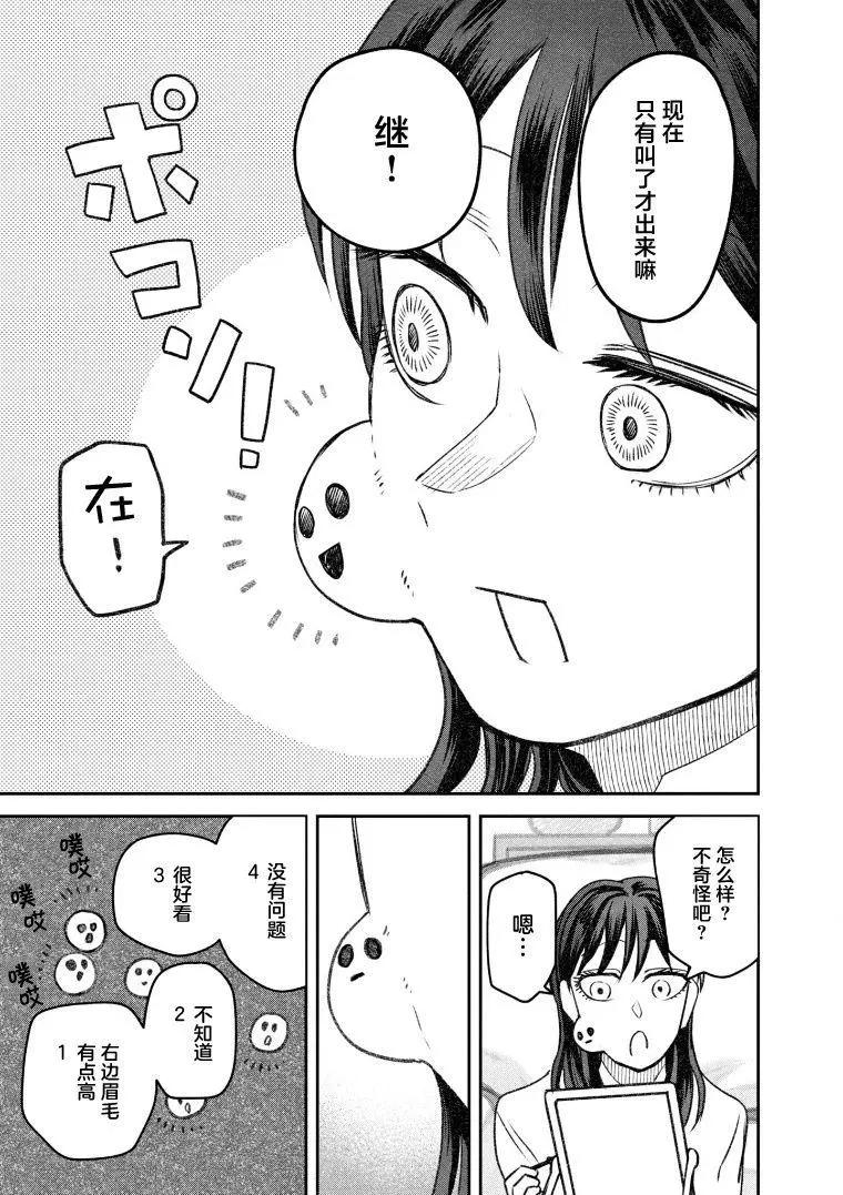 《面疮女》第70话 第31页