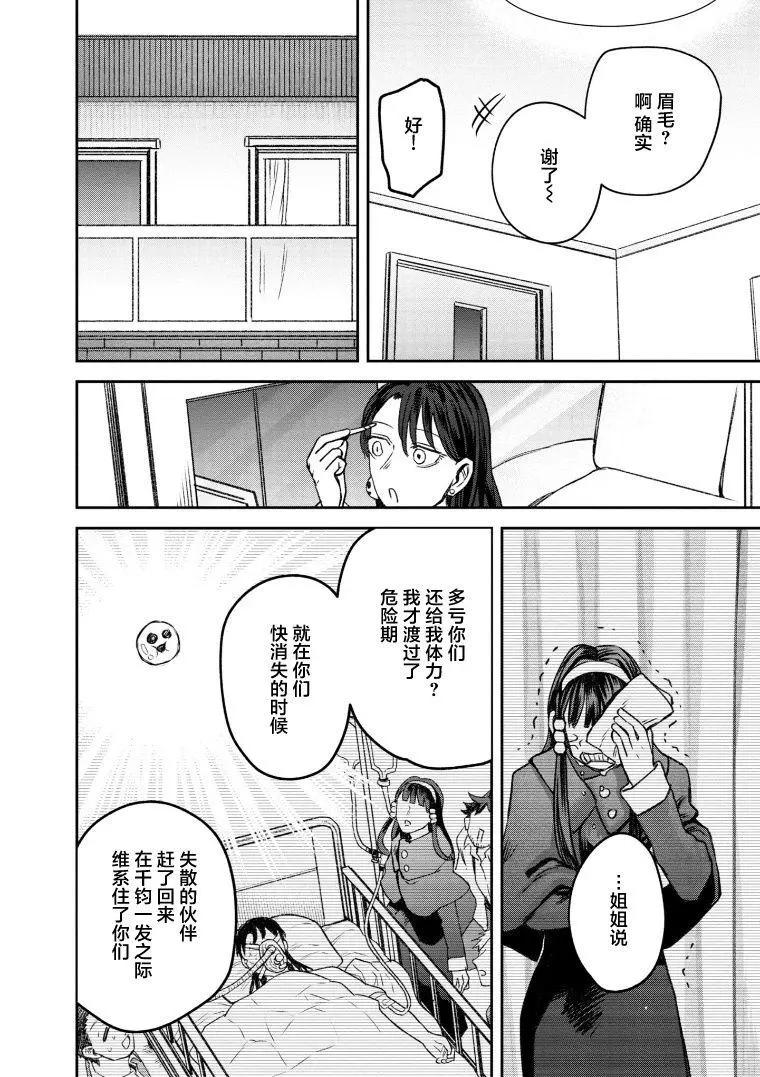 《面疮女》第70话 第32页