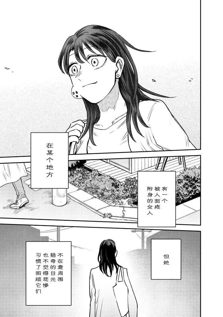 《面疮女》第70话 第35页
