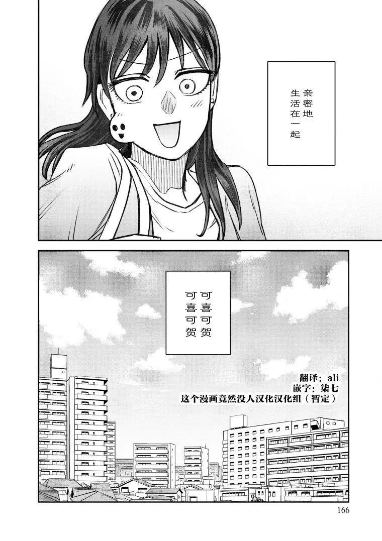 《面疮女》第70话 第36页