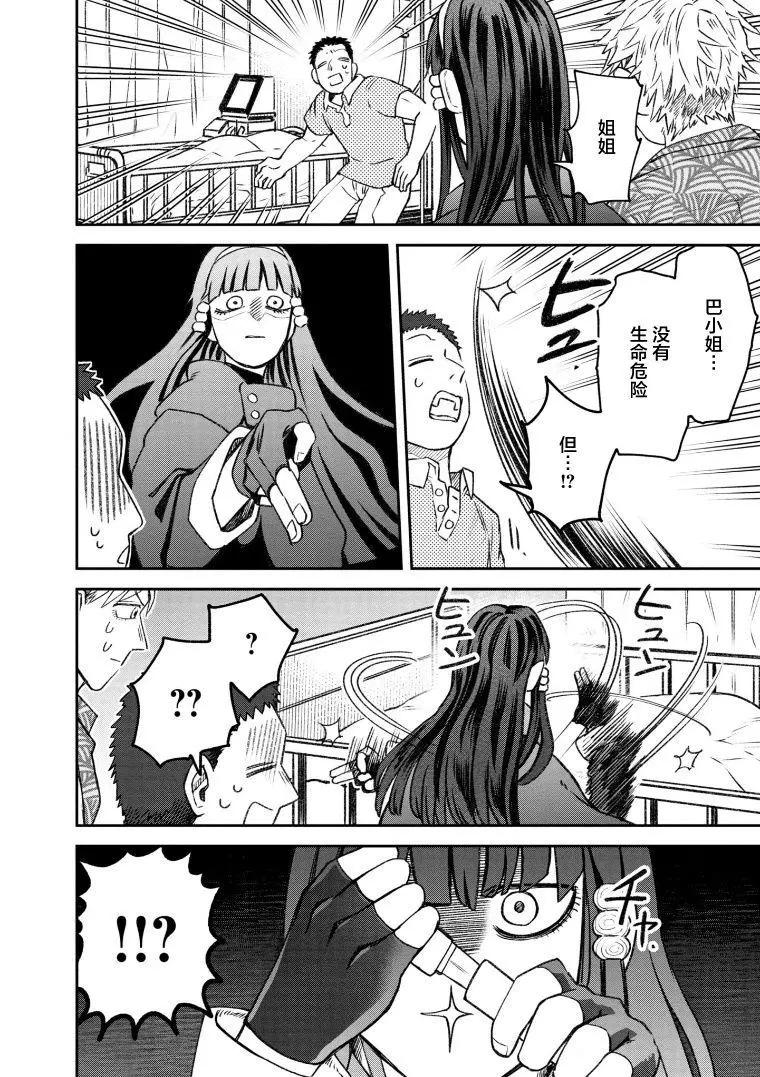 《面疮女》第70话 第4页