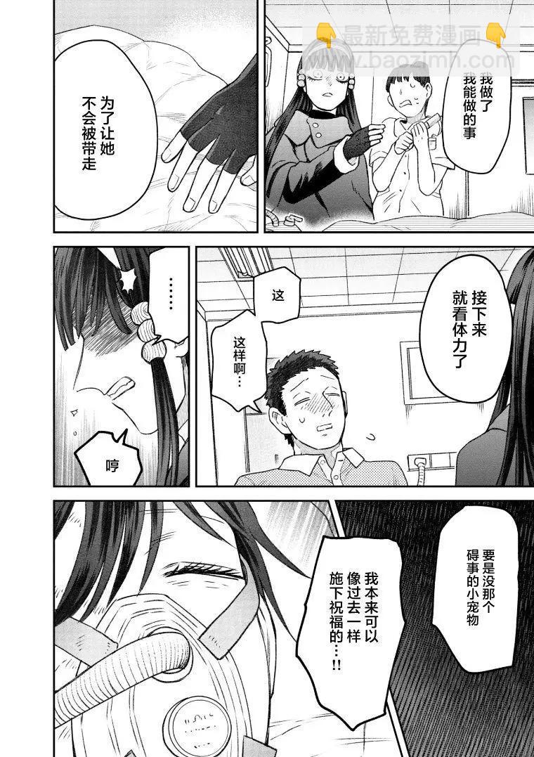 《面疮女》第70话 第6页